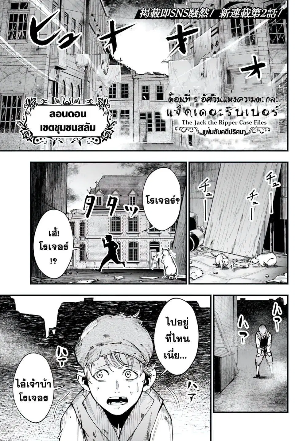 Record of Ragnarok Kitan: Jack the Ripper Case Files ตอนที่ 2.1 หน้า 1