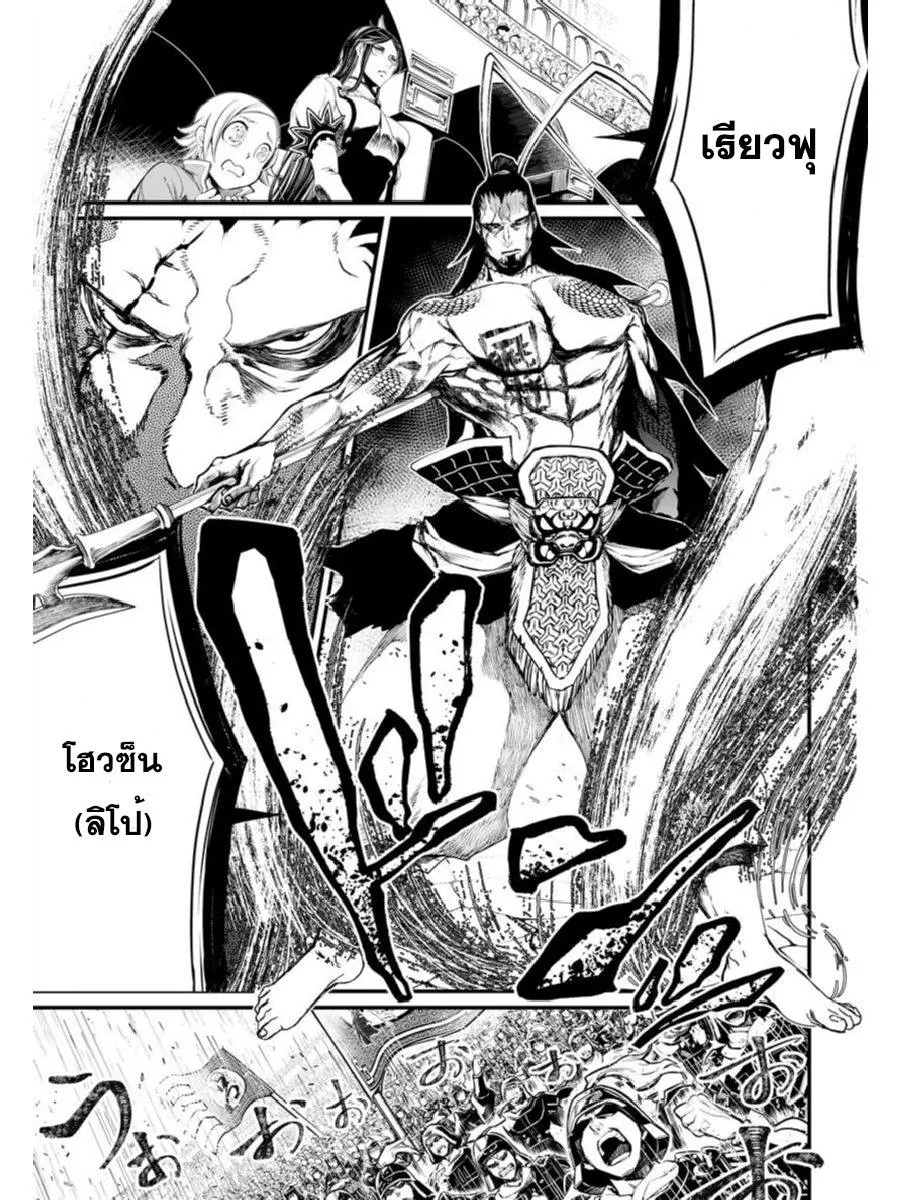 Record of Ragnarok ตอนที่ 2 หน้า 3