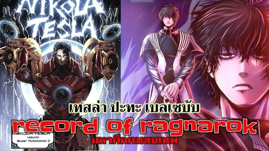 Record of Ragnarok ตอนที่ 75 หน้า 1