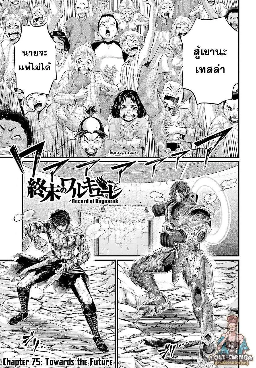 Record of Ragnarok ตอนที่ 75 หน้า 2