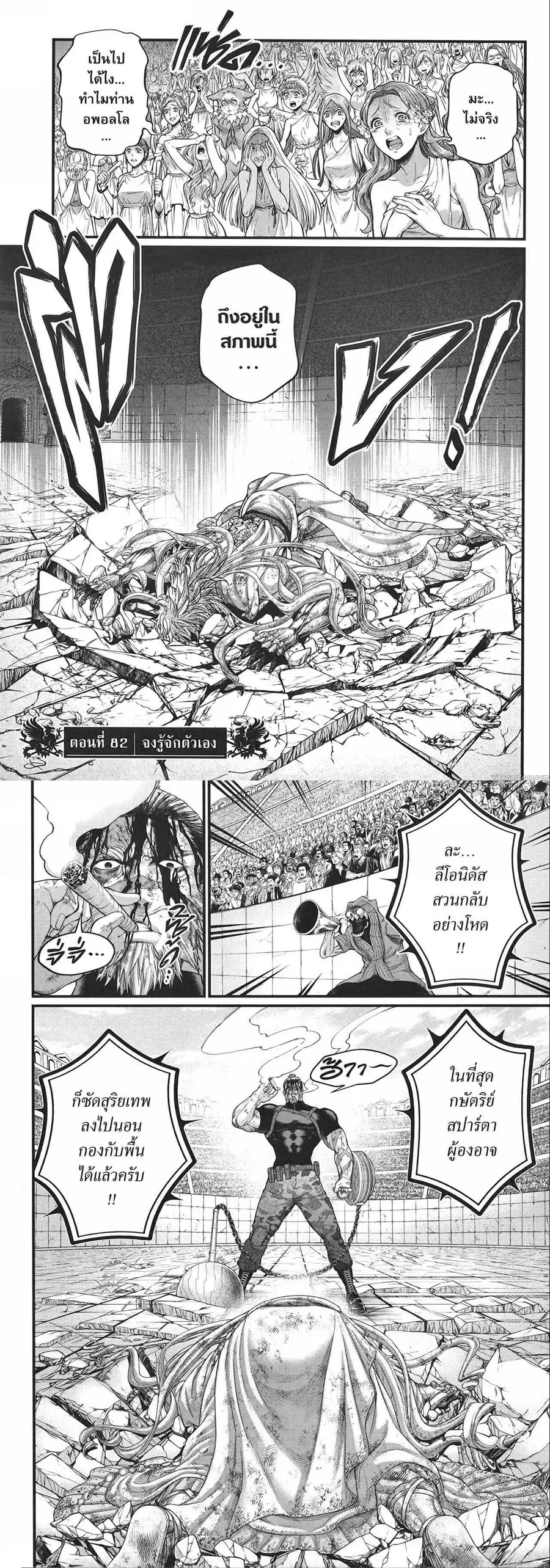Record of Ragnarok ตอนที่ 82 หน้า 2