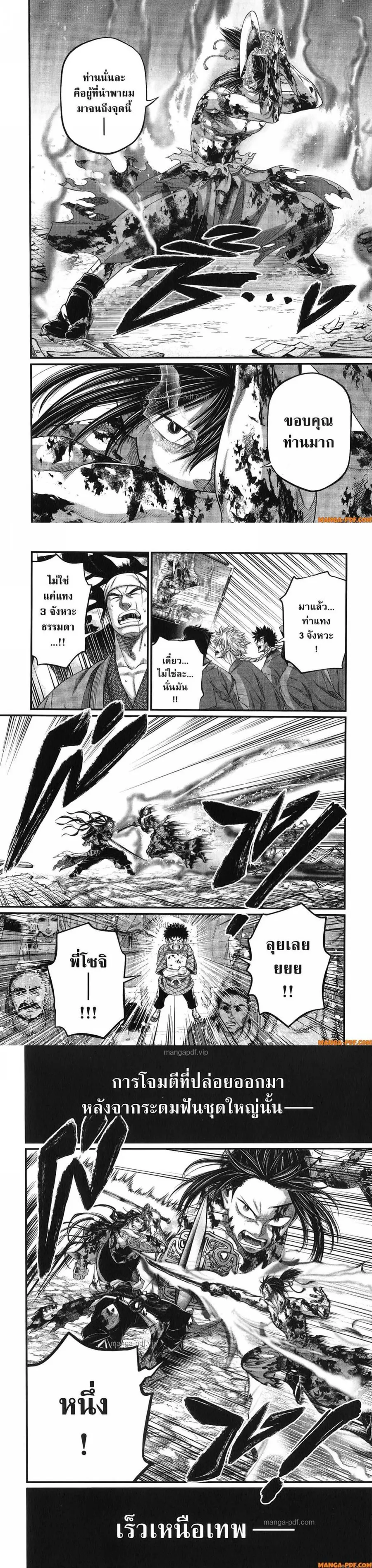 Record of Ragnarok ตอนที่ 94 หน้า 3