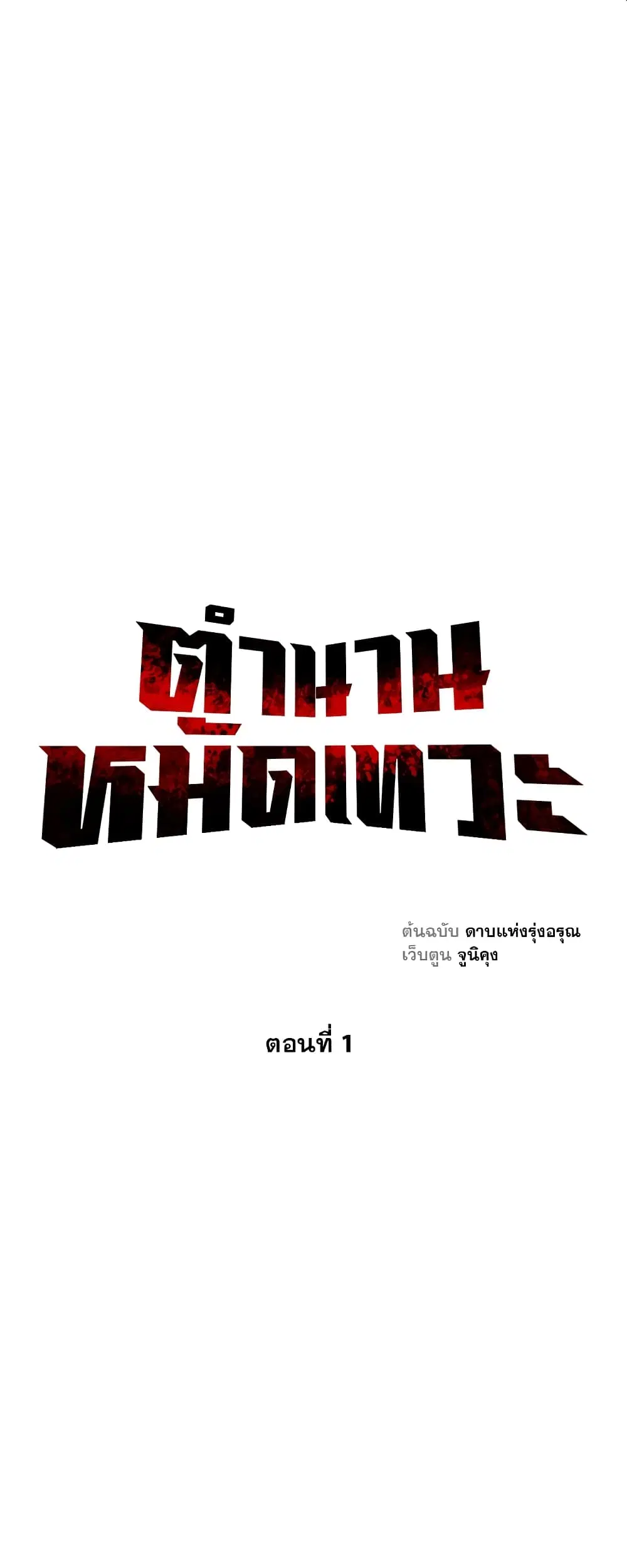 Record of the War God ตอนที่ 1 หน้า 1