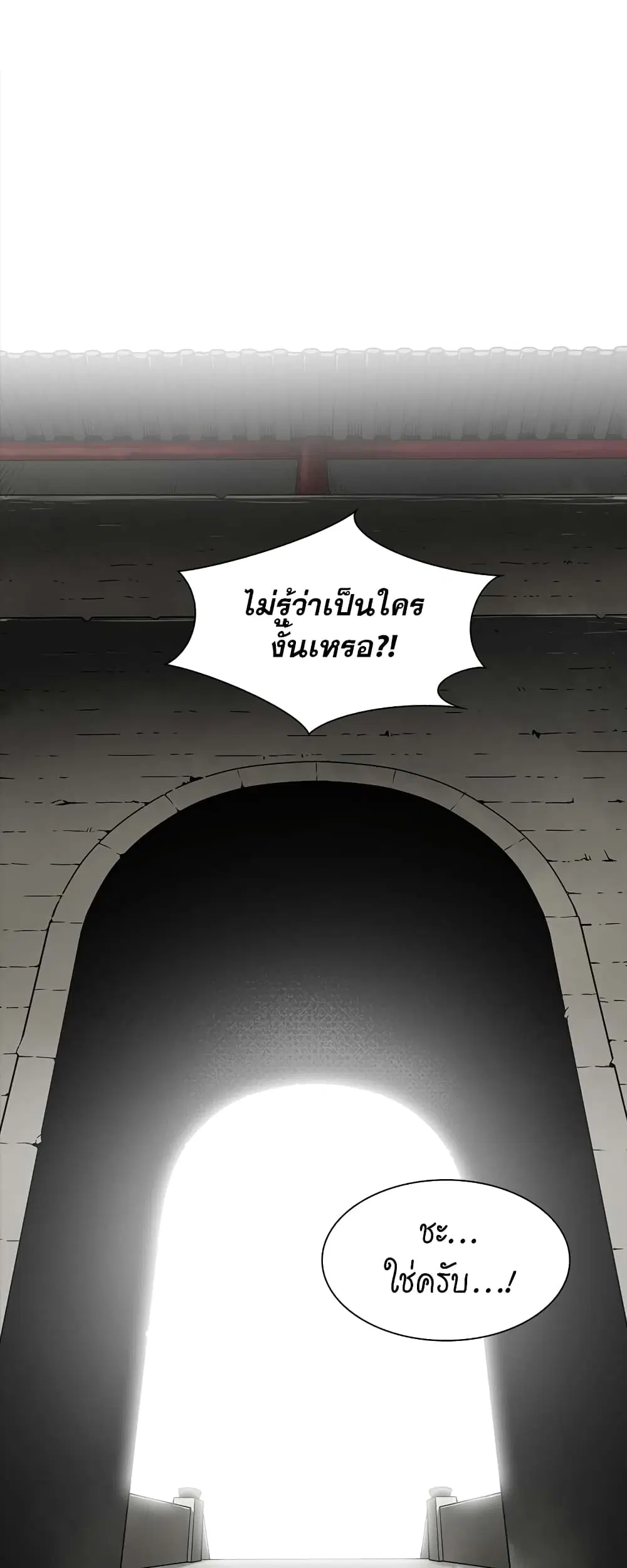 Record of the War God ตอนที่ 1 หน้า 2