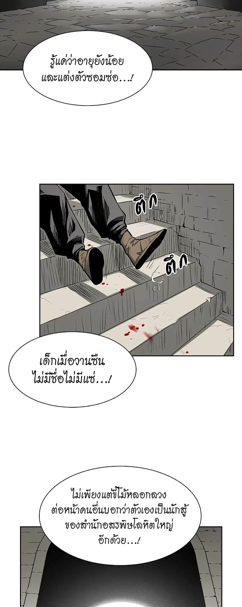 Record of the War God ตอนที่ 1 หน้า 3