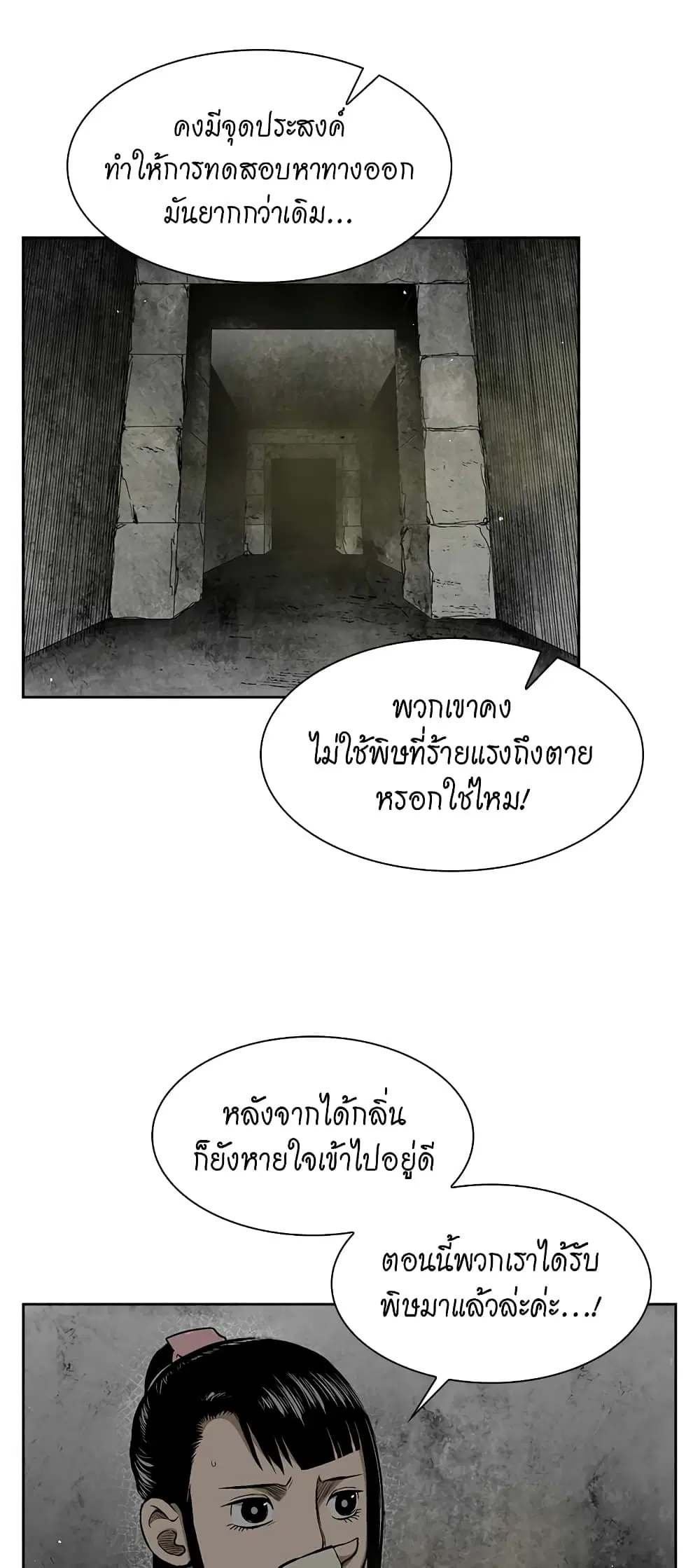 Record of the War God ตอนที่ 11 หน้า 2