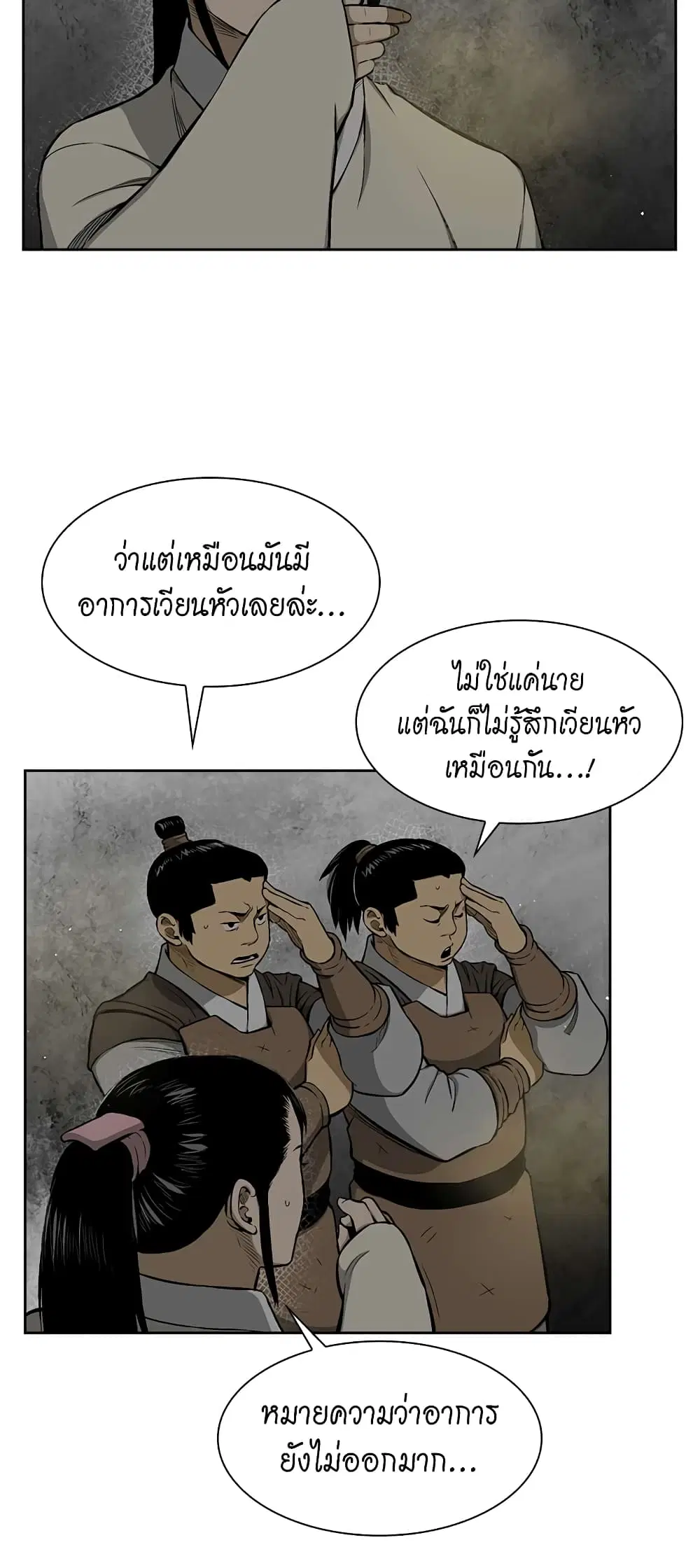 Record of the War God ตอนที่ 11 หน้า 3