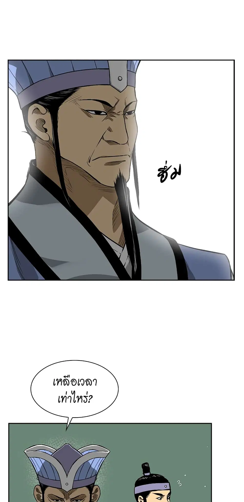 Record of the War God ตอนที่ 12 หน้า 3