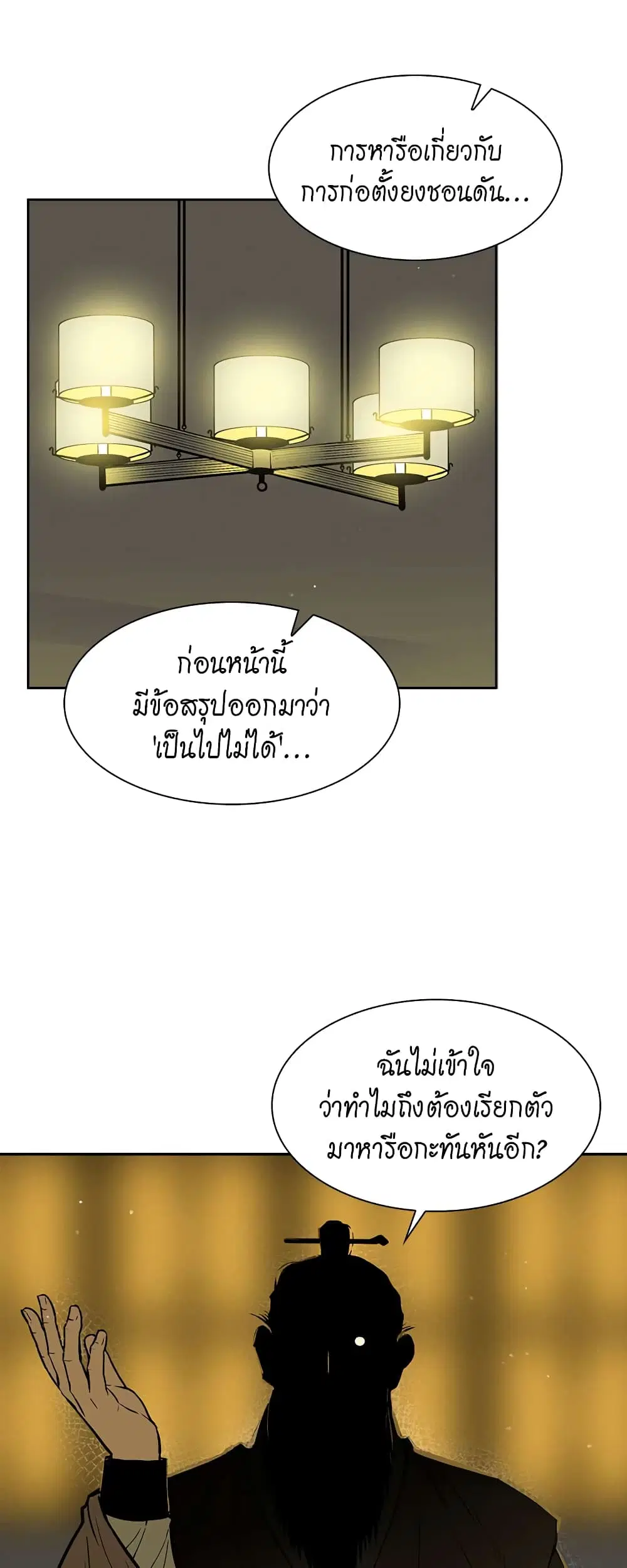 Record of the War God ตอนที่ 13 หน้า 2