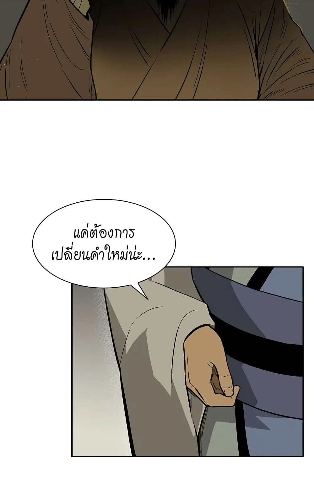 Record of the War God ตอนที่ 13 หน้า 3