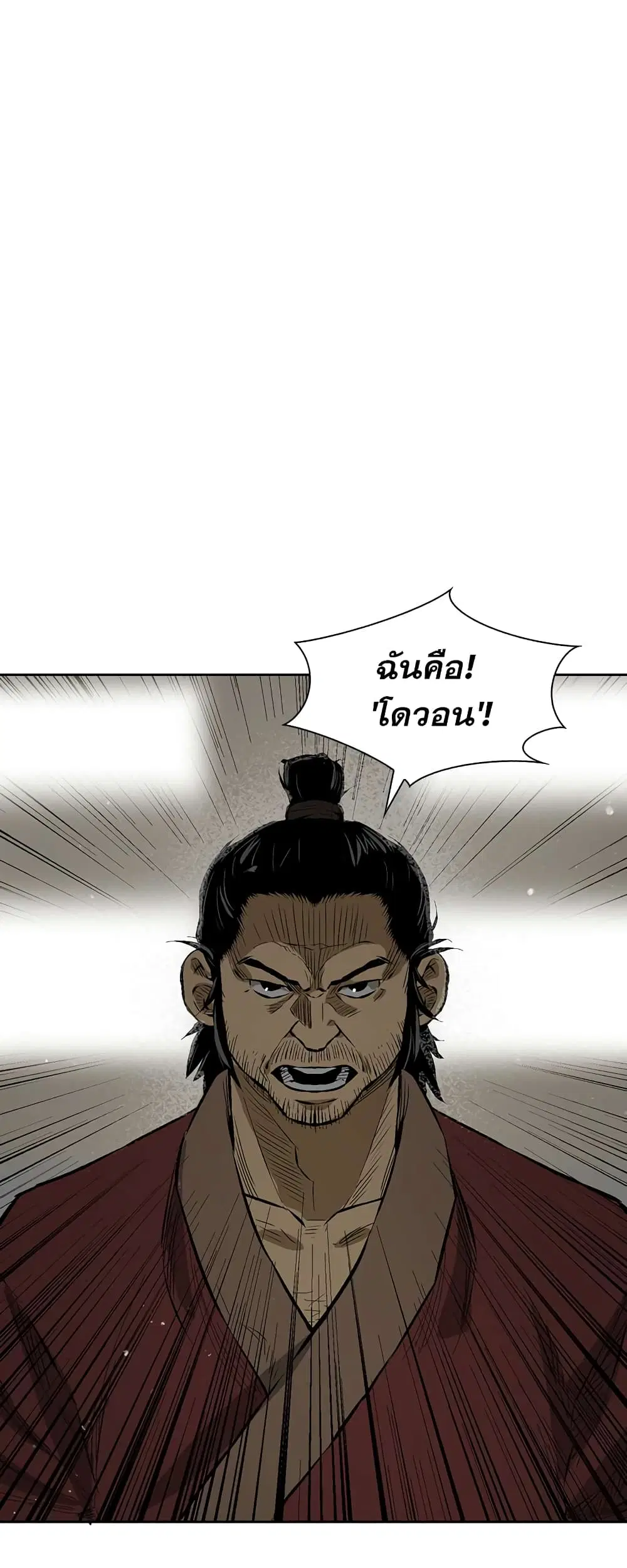 Record of the War God ตอนที่ 15 หน้า 1