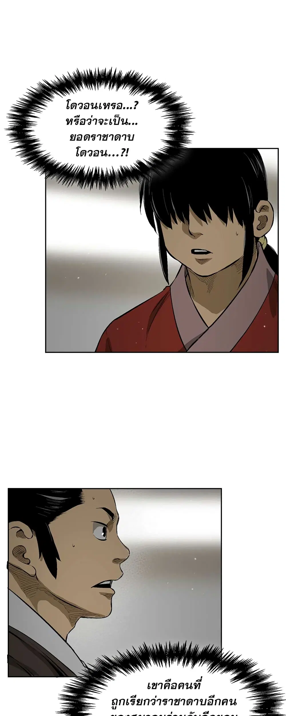 Record of the War God ตอนที่ 15 หน้า 2
