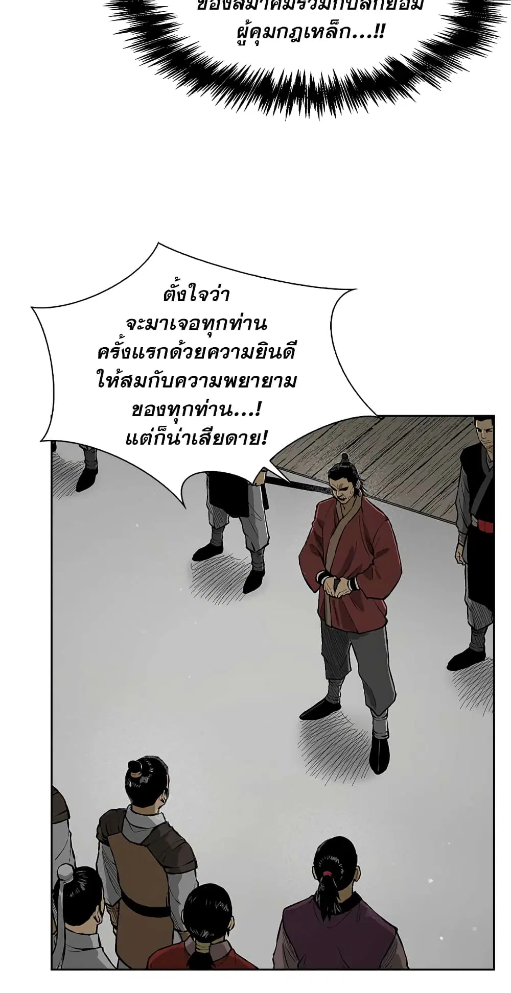 Record of the War God ตอนที่ 15 หน้า 3