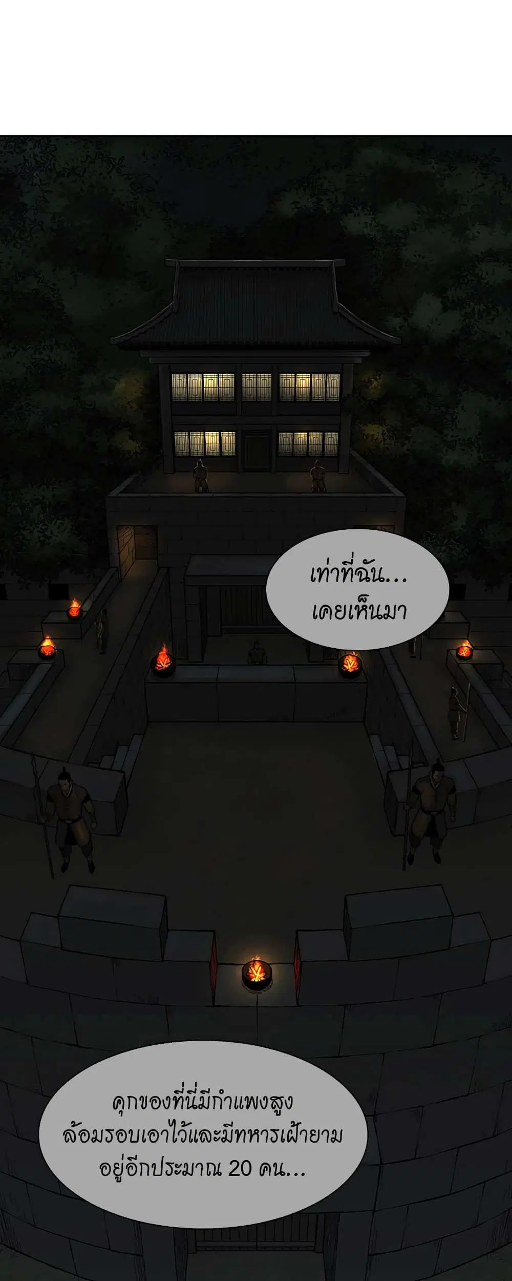 Record of the War God ตอนที่ 16 หน้า 2