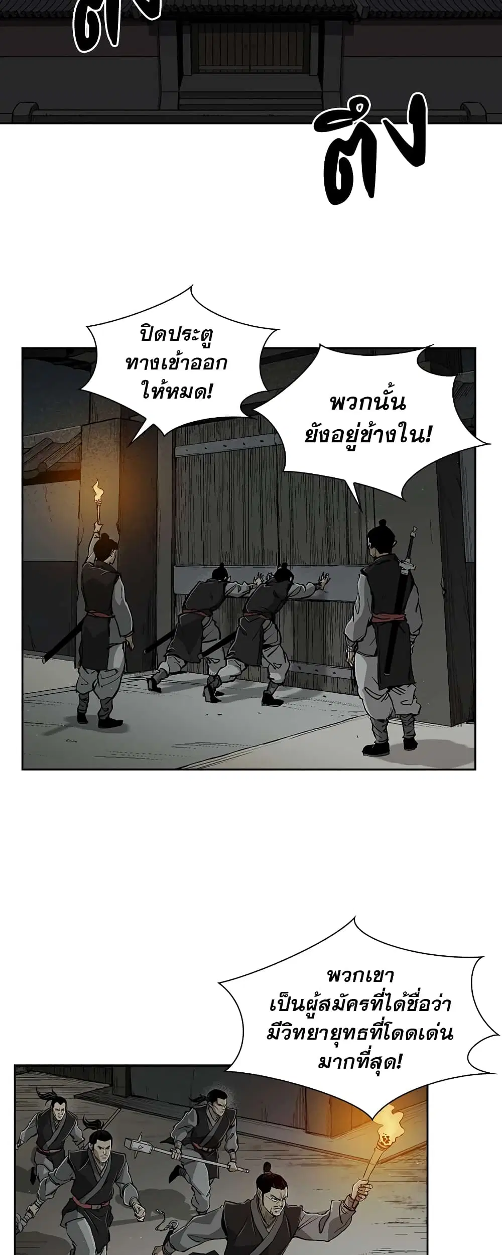 Record of the War God ตอนที่ 17 หน้า 2