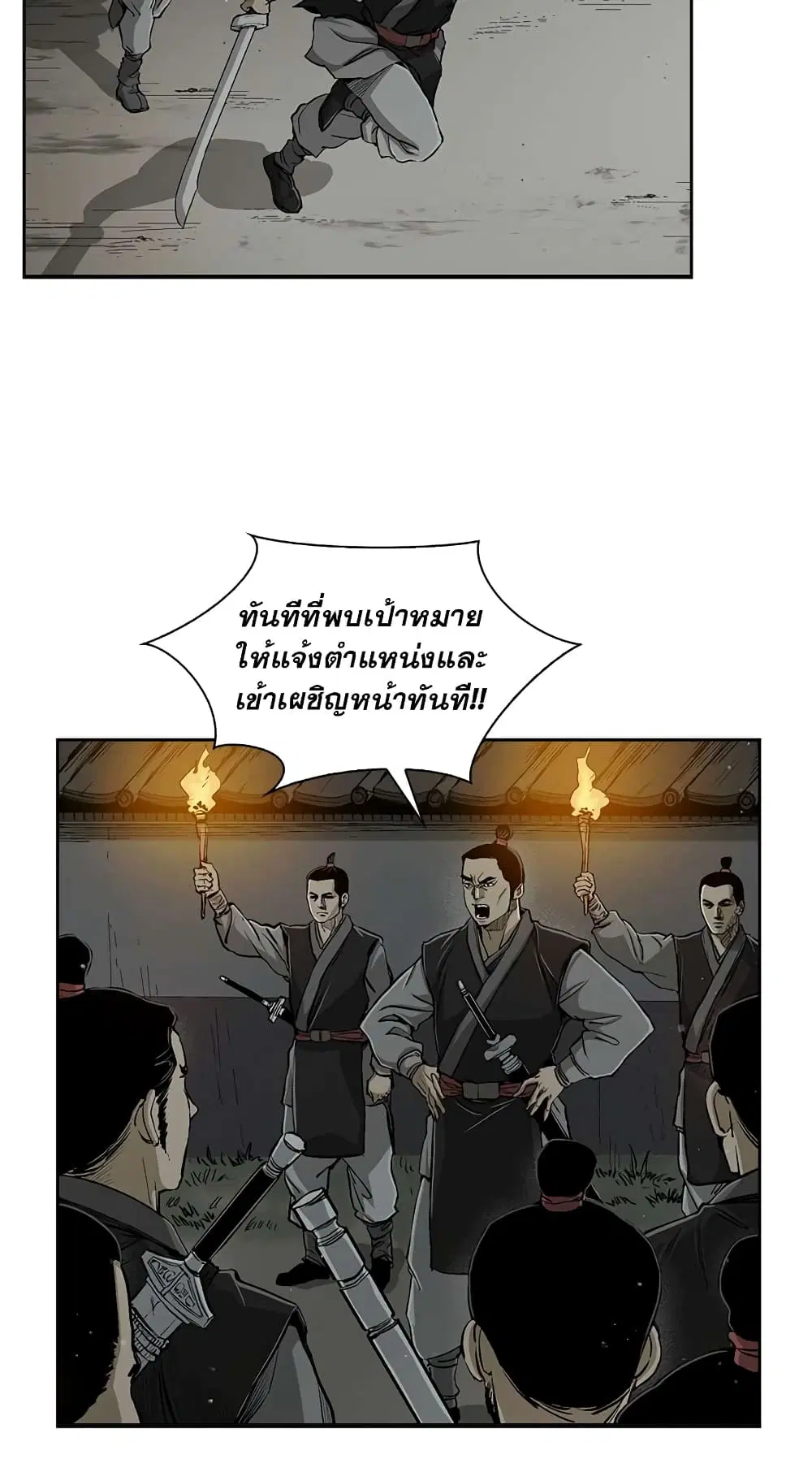 Record of the War God ตอนที่ 17 หน้า 3