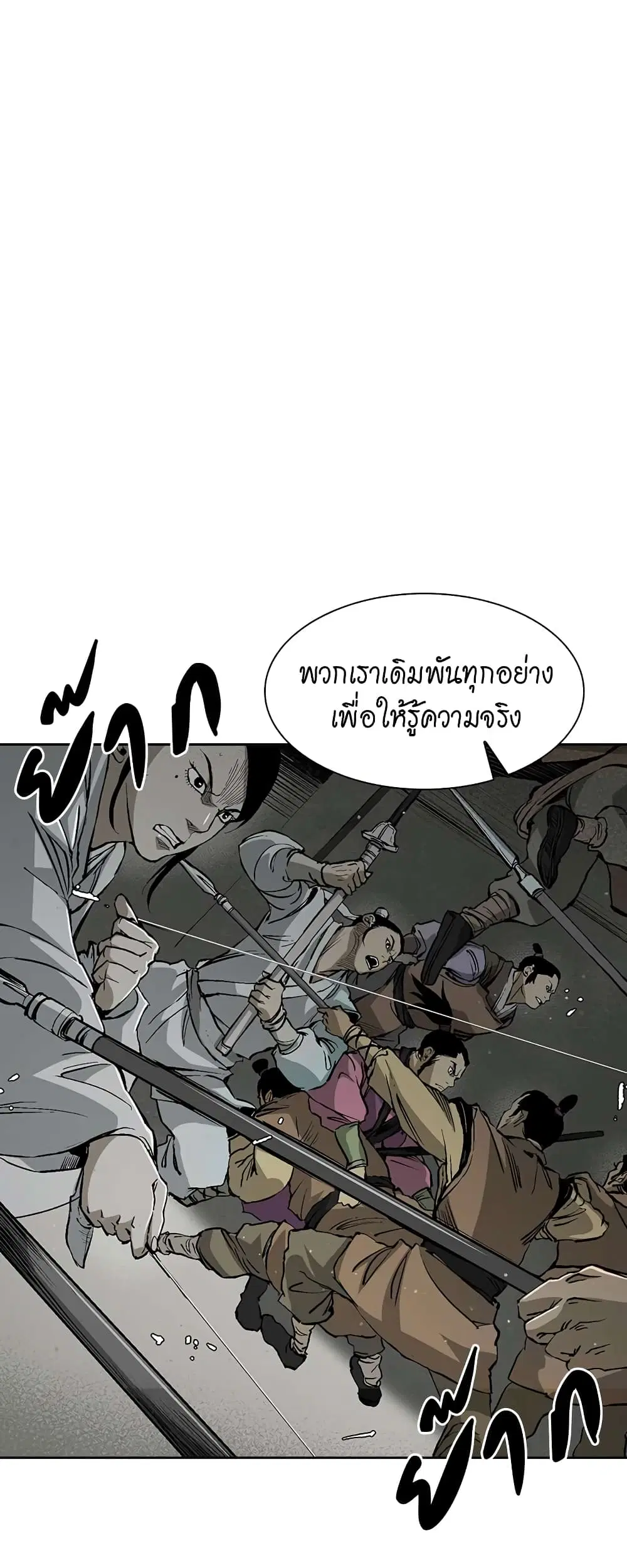 Record of the War God ตอนที่ 18 หน้า 1
