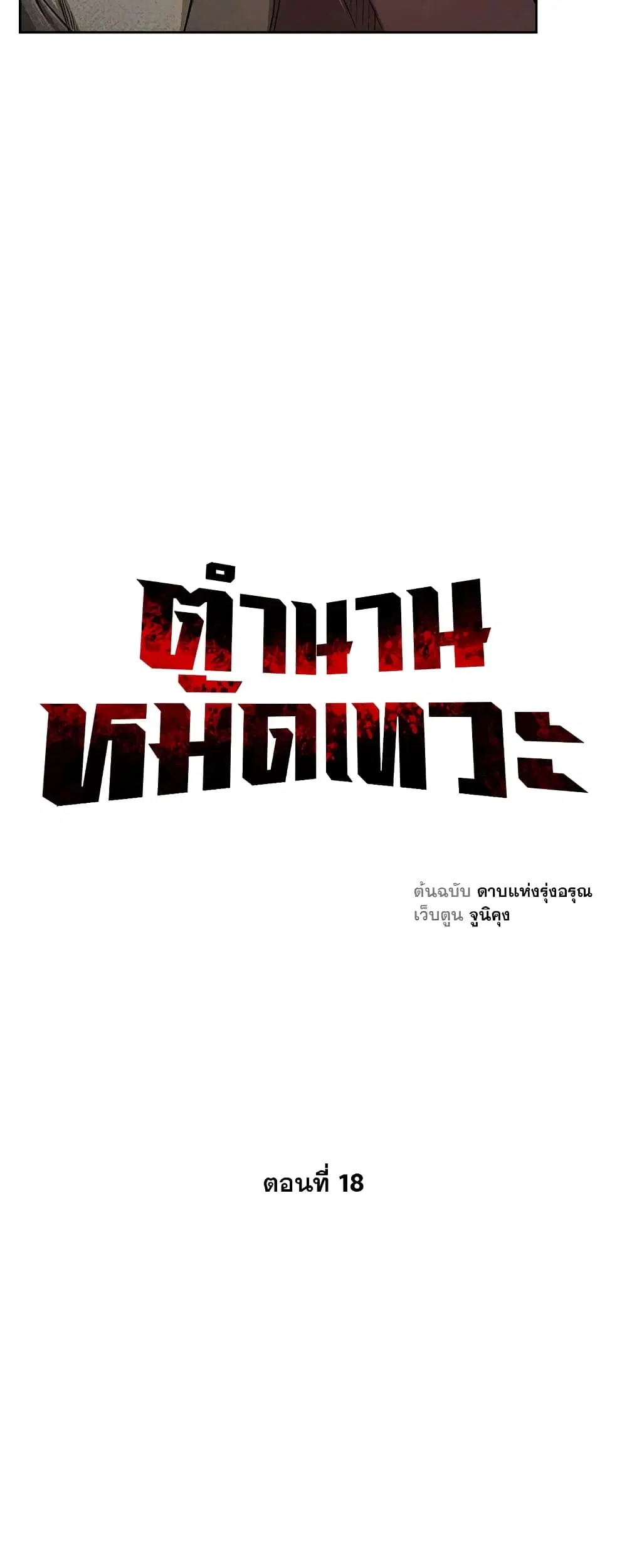 Record of the War God ตอนที่ 18 หน้า 3