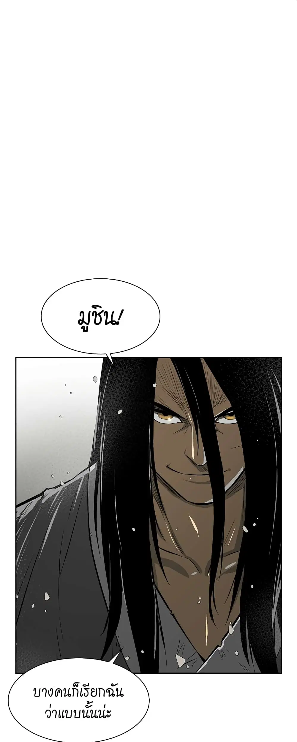 Record of the War God ตอนที่ 2 หน้า 1