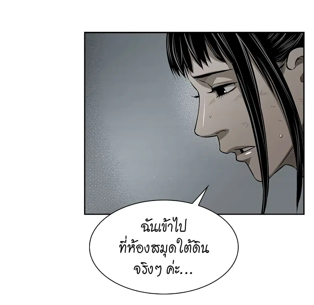 Record of the War God ตอนที่ 20 หน้า 3