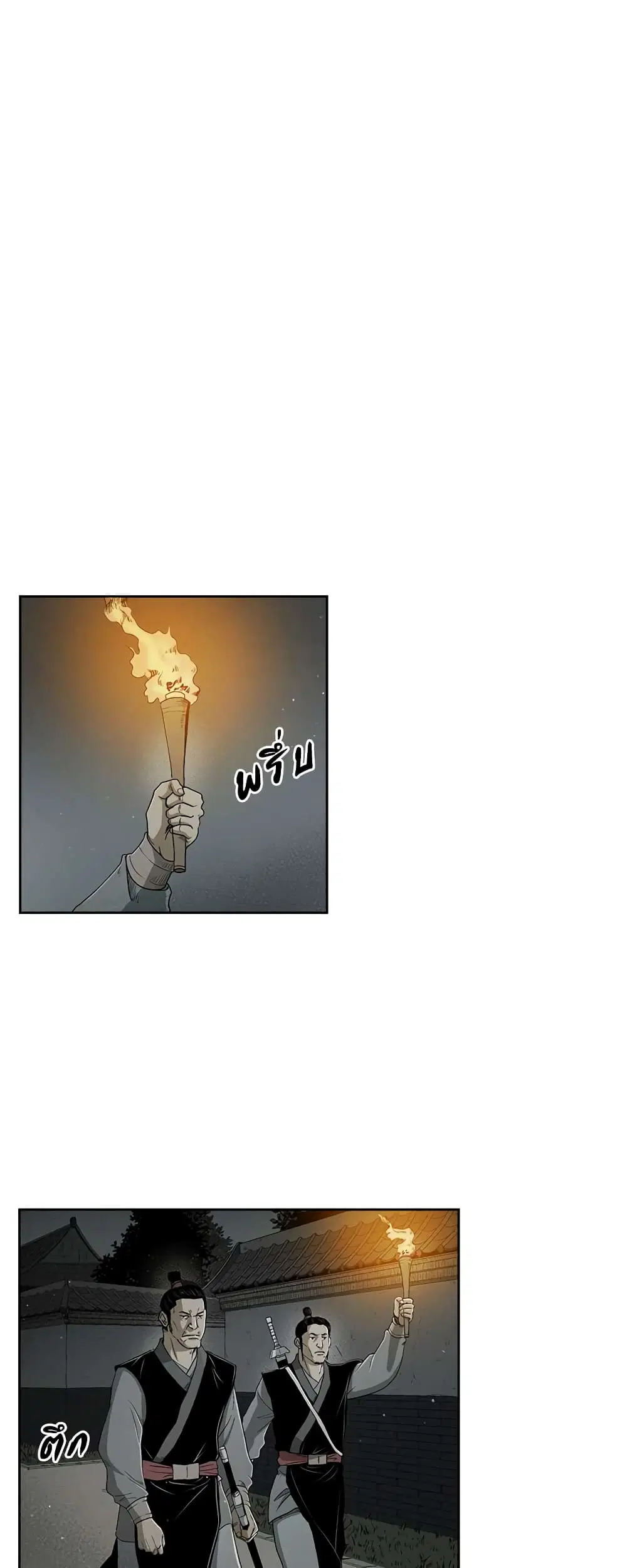 Record of the War God ตอนที่ 21 หน้า 1