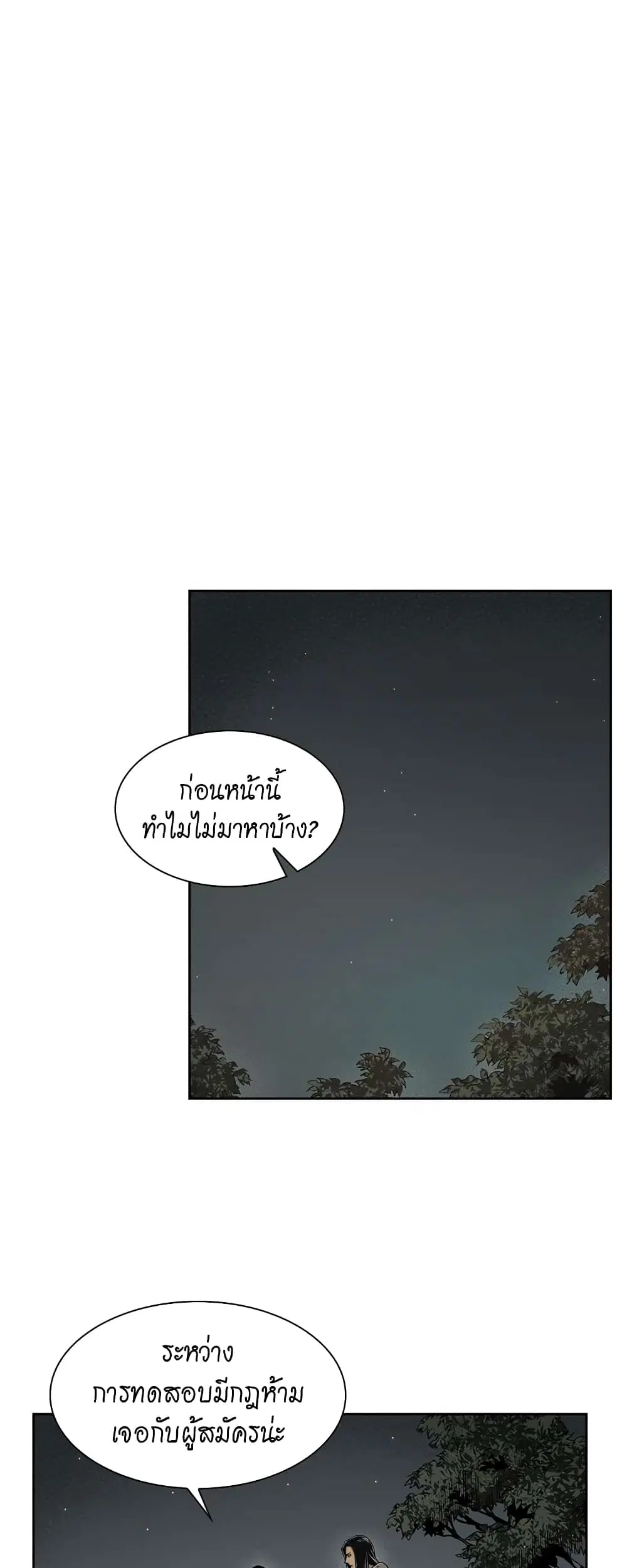 Record of the War God ตอนที่ 22 หน้า 1