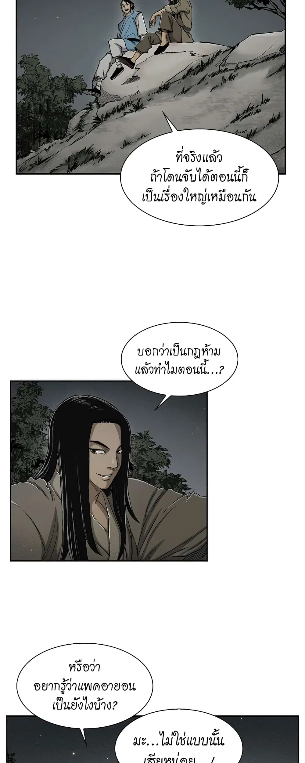 Record of the War God ตอนที่ 22 หน้า 2