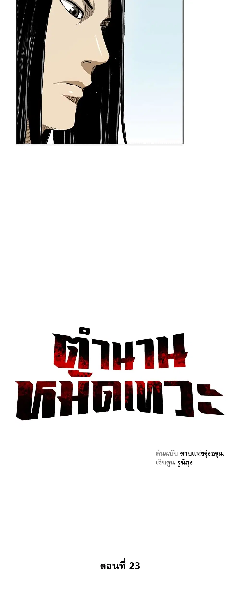 Record of the War God ตอนที่ 23 หน้า 3