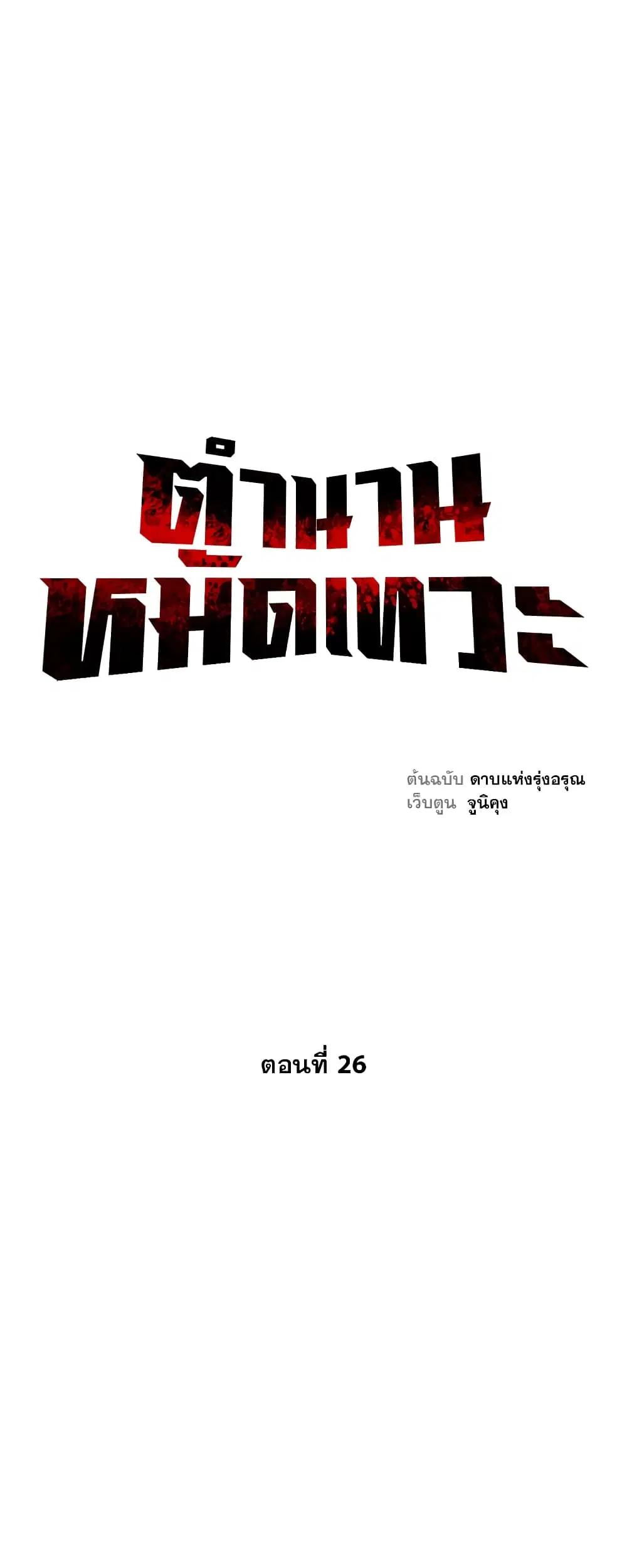 Record of the War God ตอนที่ 26 หน้า 1