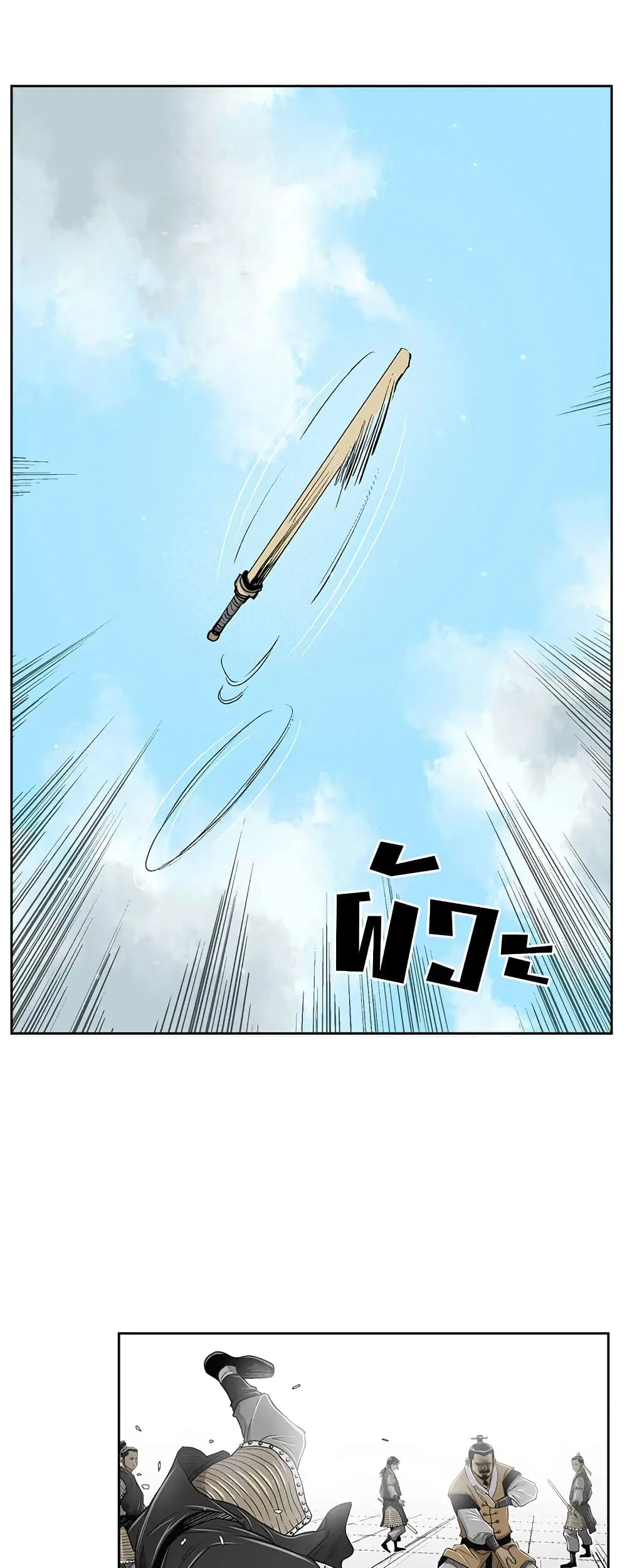 Record of the War God ตอนที่ 26 หน้า 2