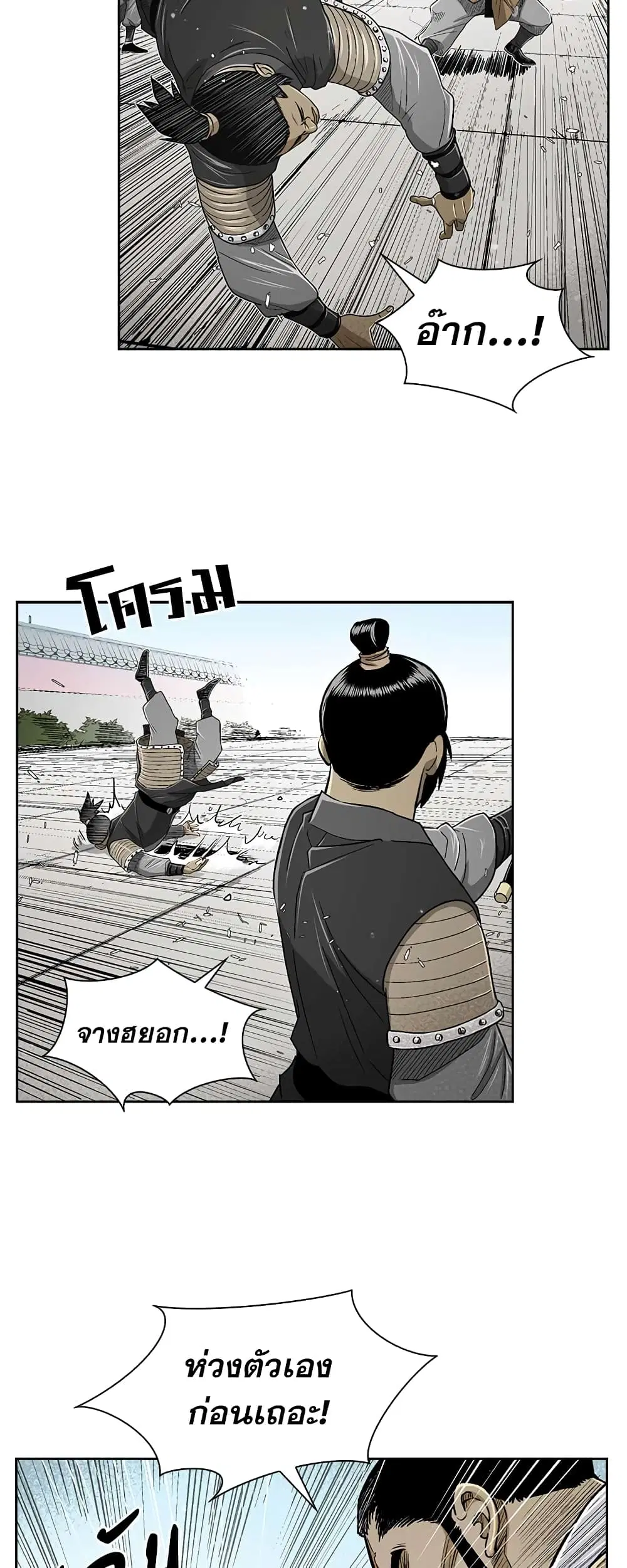 Record of the War God ตอนที่ 26 หน้า 3