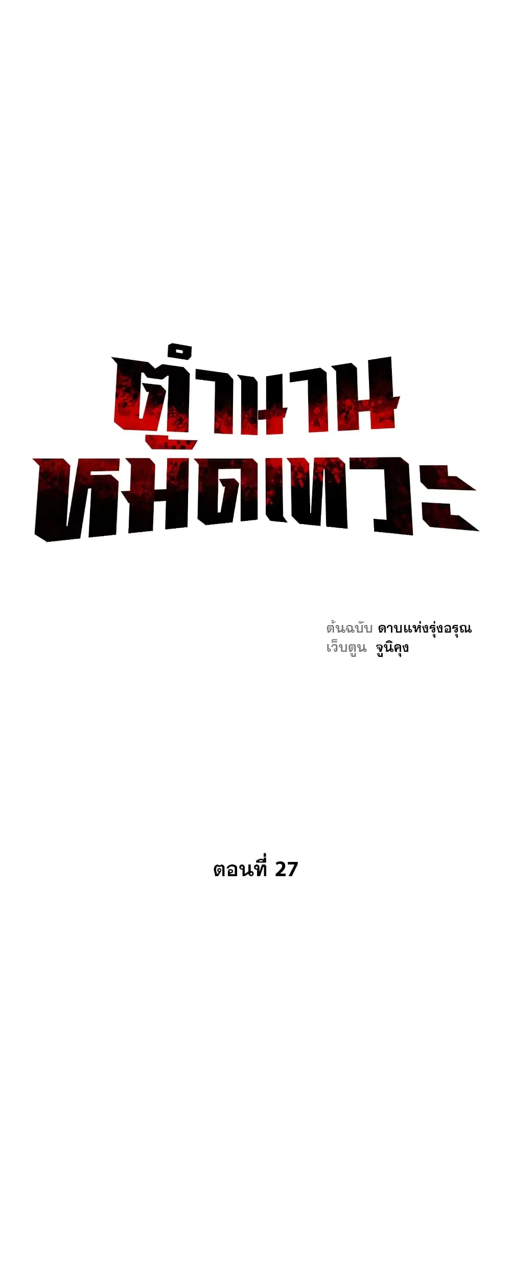 Record of the War God ตอนที่ 27 หน้า 1