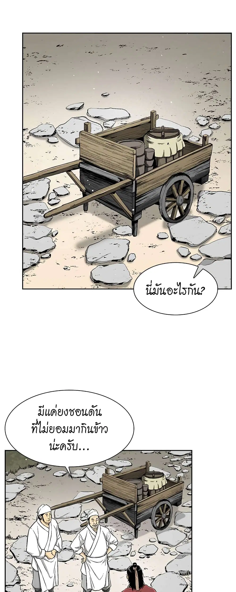Record of the War God ตอนที่ 27 หน้า 2