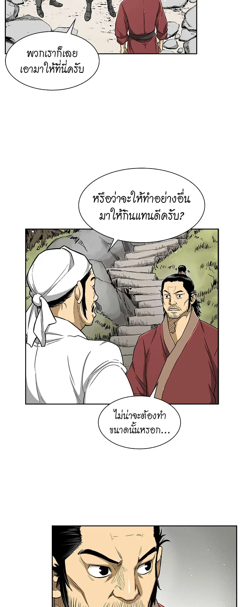 Record of the War God ตอนที่ 27 หน้า 3