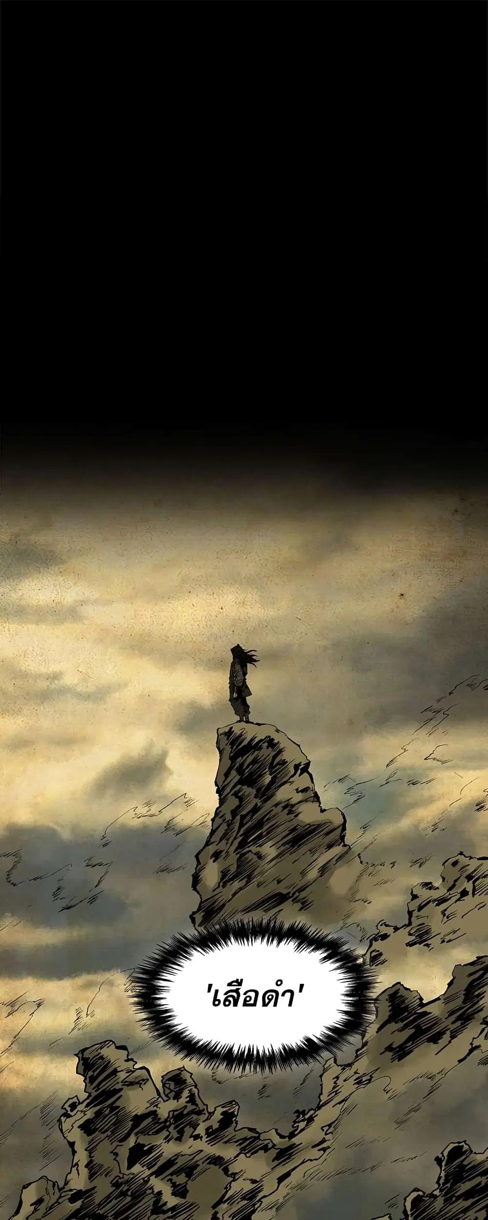 Record of the War God ตอนที่ 28 หน้า 1