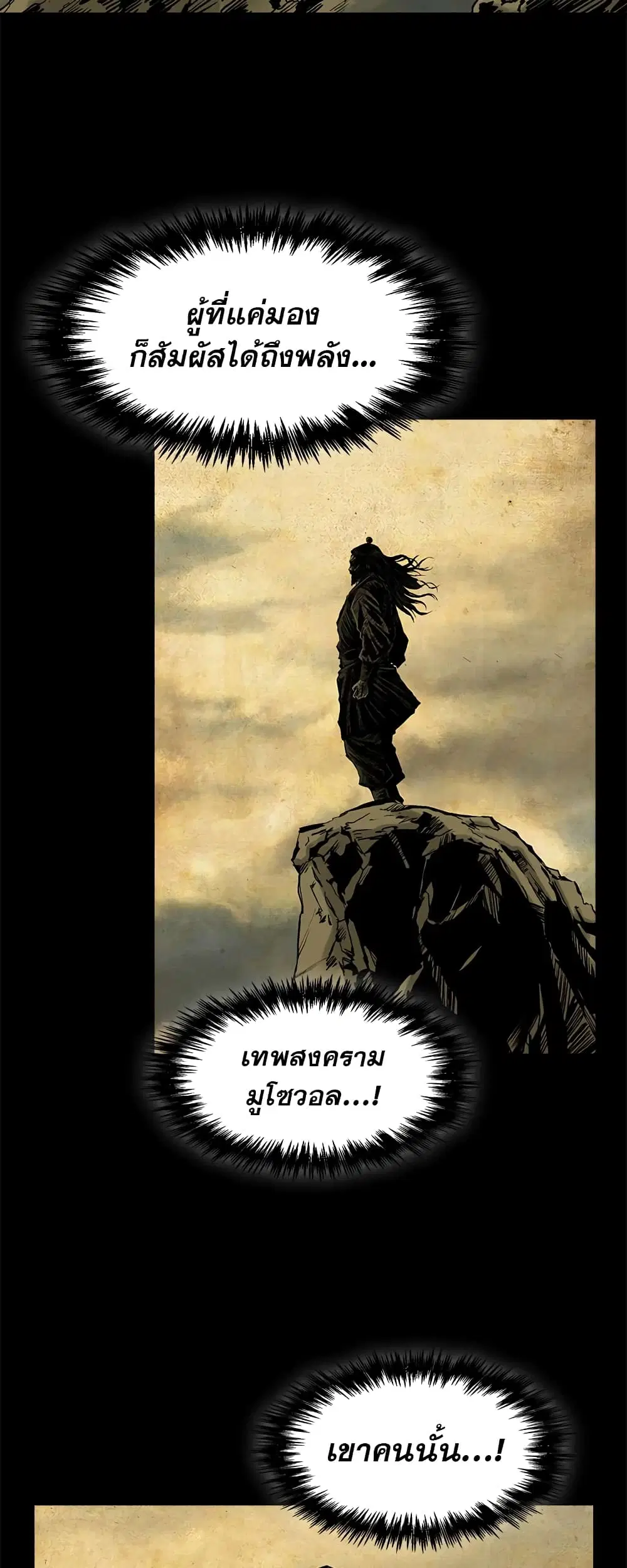 Record of the War God ตอนที่ 28 หน้า 2