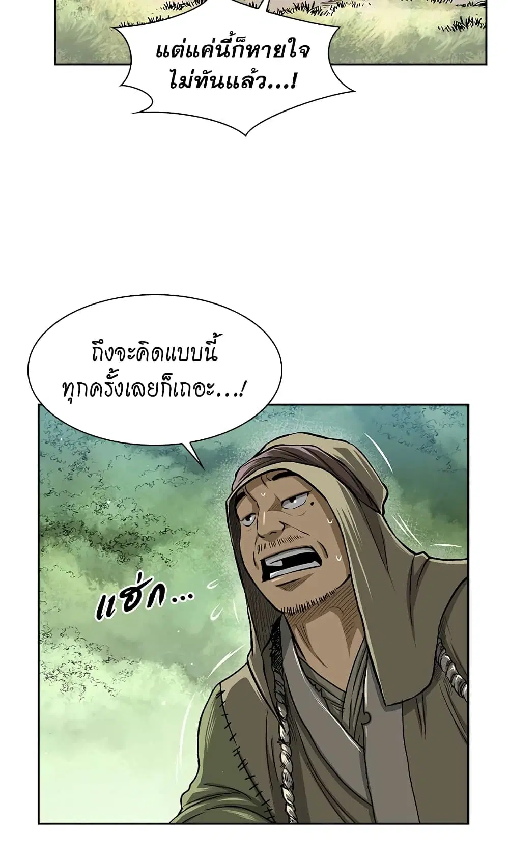 Record of the War God ตอนที่ 29 หน้า 3