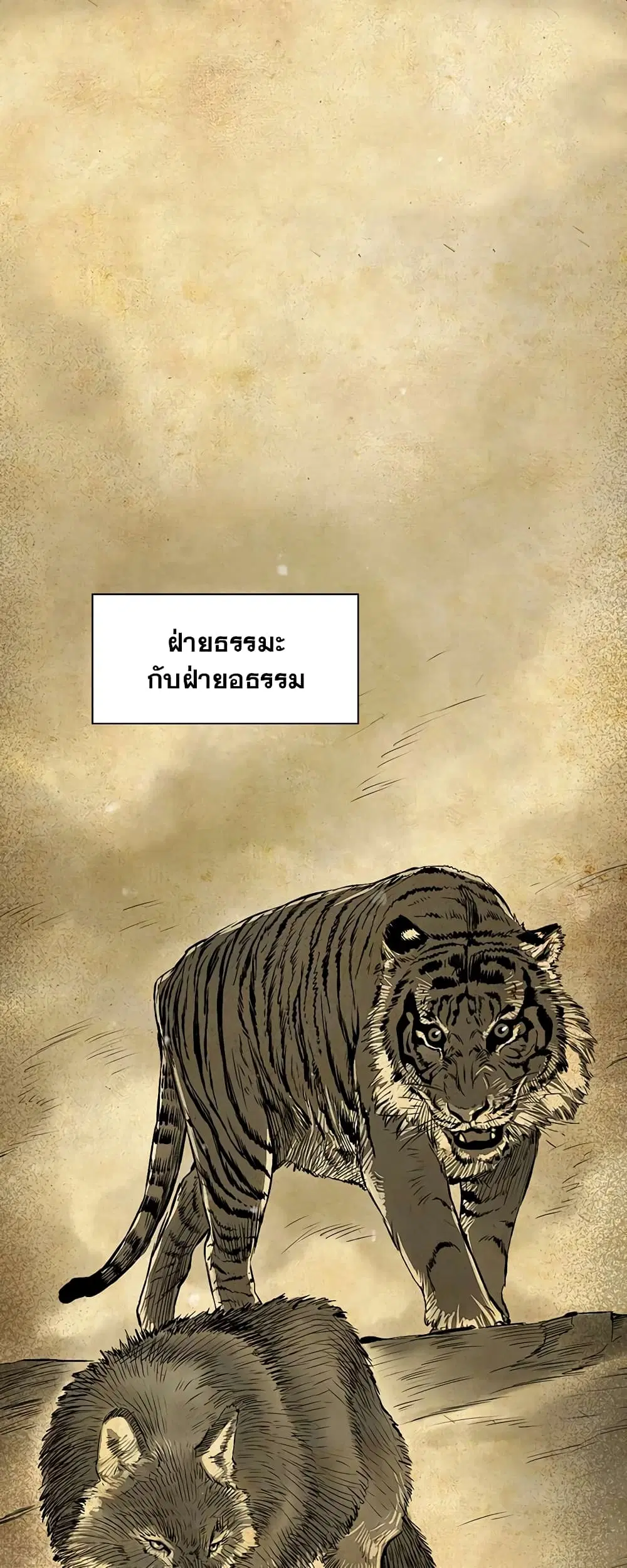 Record of the War God ตอนที่ 3 หน้า 1