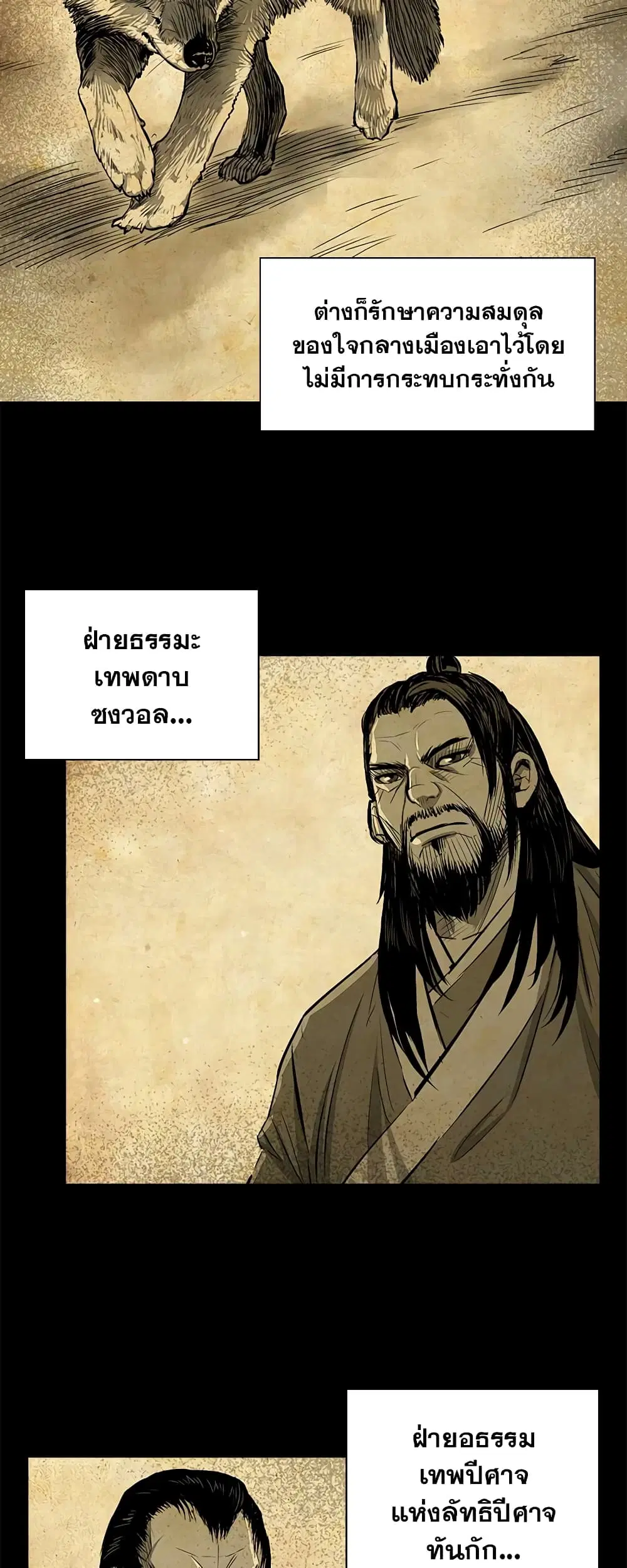 Record of the War God ตอนที่ 3 หน้า 2