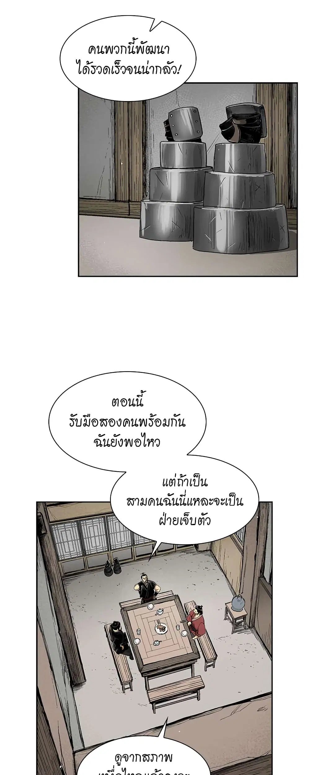 Record of the War God ตอนที่ 30 หน้า 2