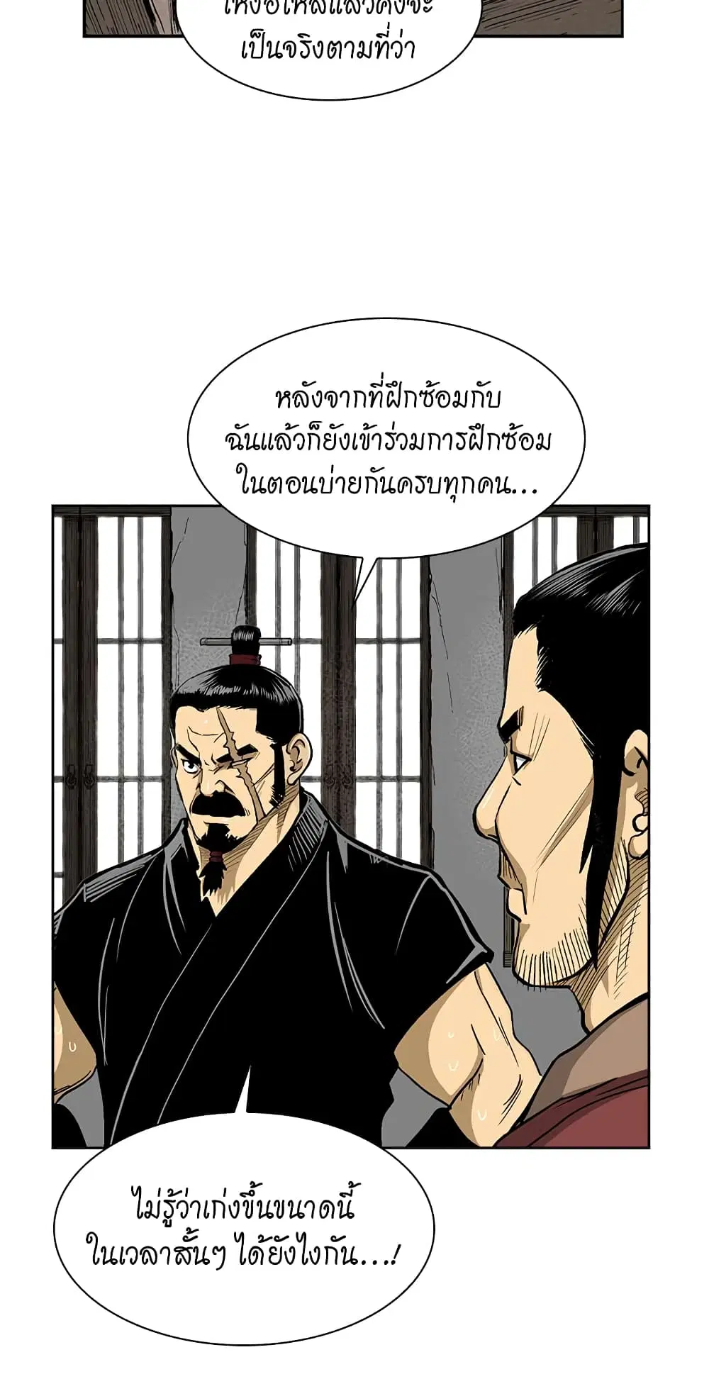 Record of the War God ตอนที่ 30 หน้า 3