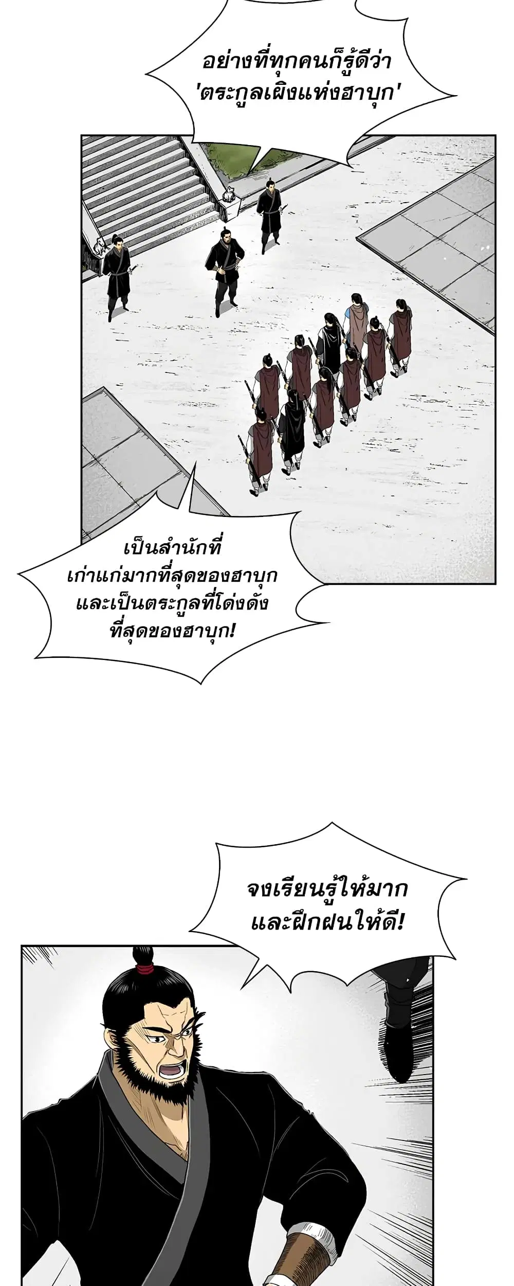 Record of the War God ตอนที่ 31 หน้า 2