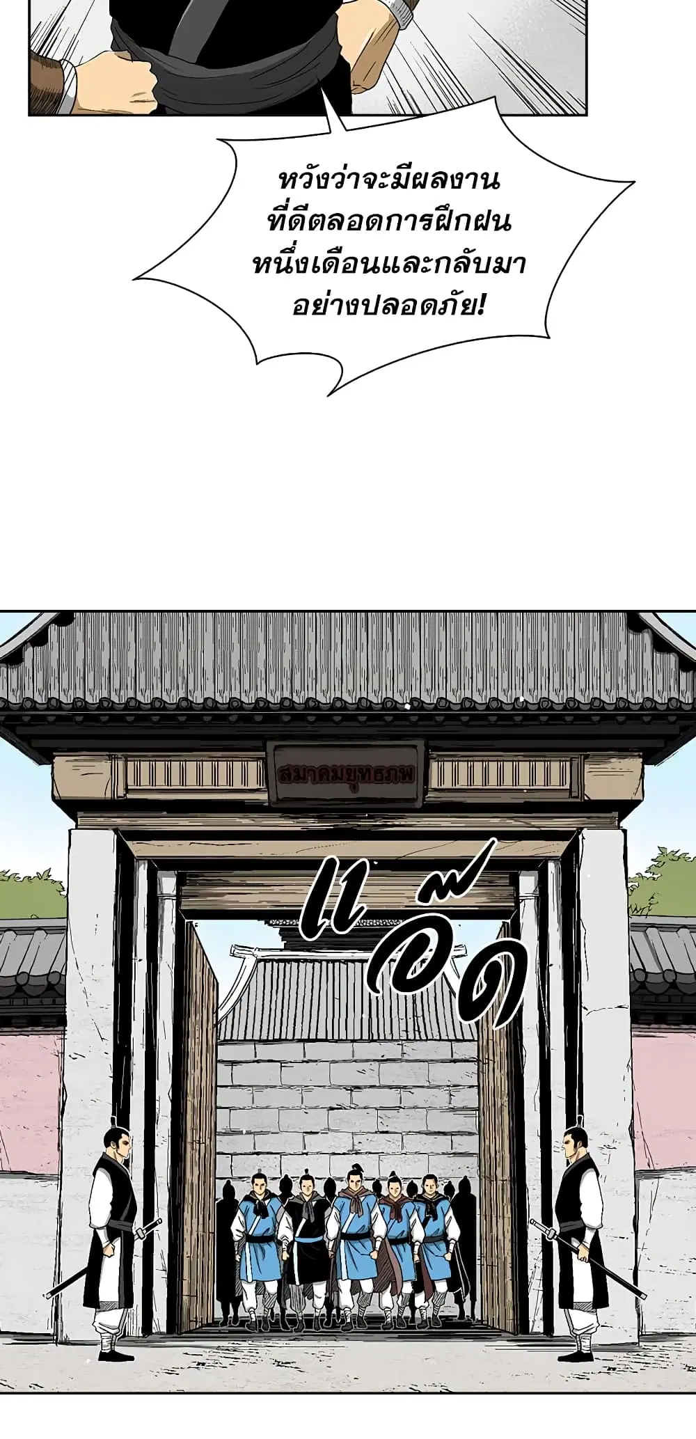 Record of the War God ตอนที่ 31 หน้า 3