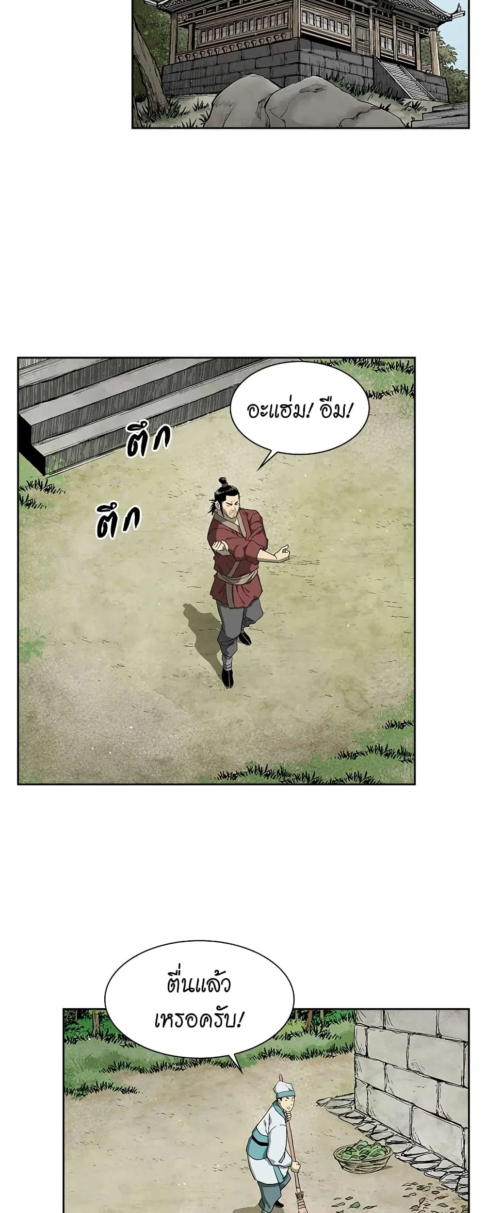 Record of the War God ตอนที่ 32 หน้า 2