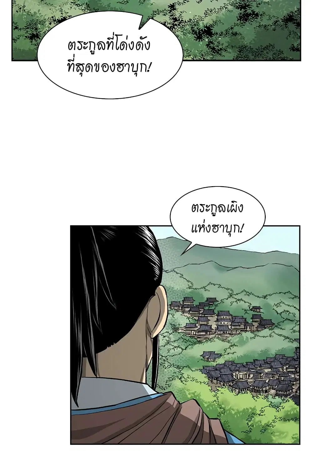 Record of the War God ตอนที่ 33 หน้า 3