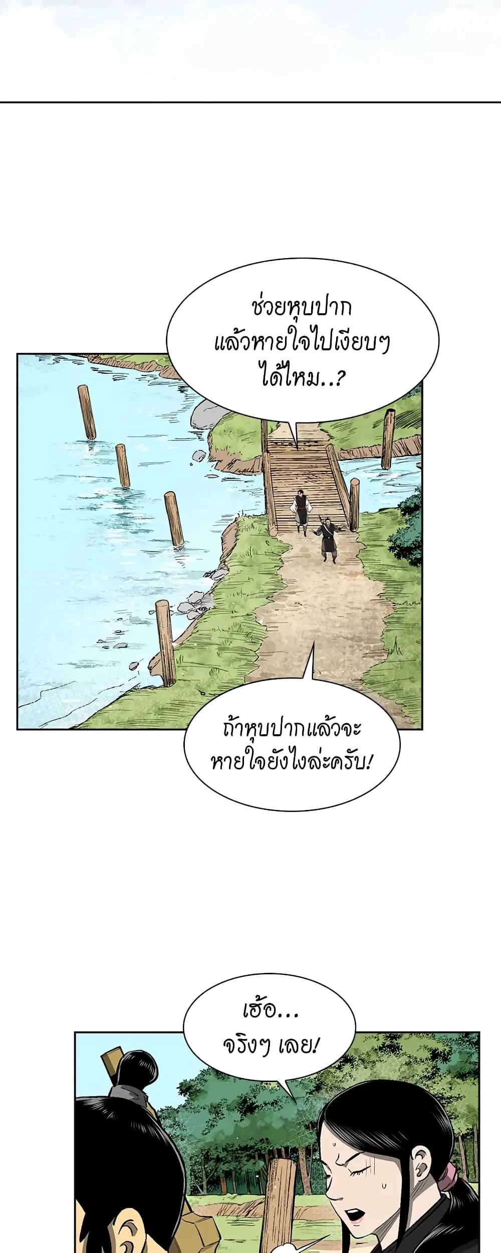 Record of the War God ตอนที่ 34 หน้า 2