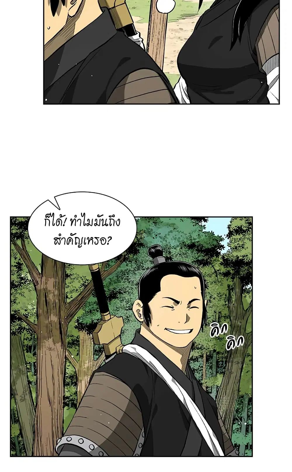 Record of the War God ตอนที่ 34 หน้า 3