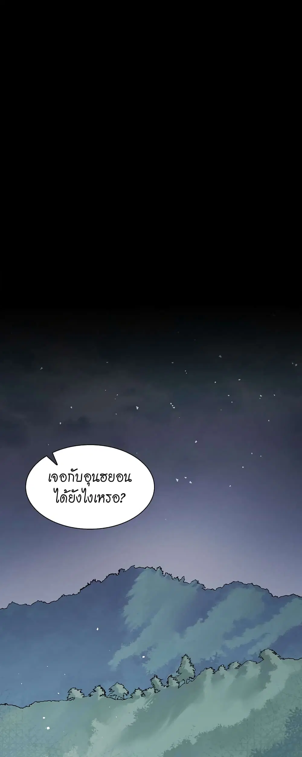 Record of the War God ตอนที่ 35 หน้า 1