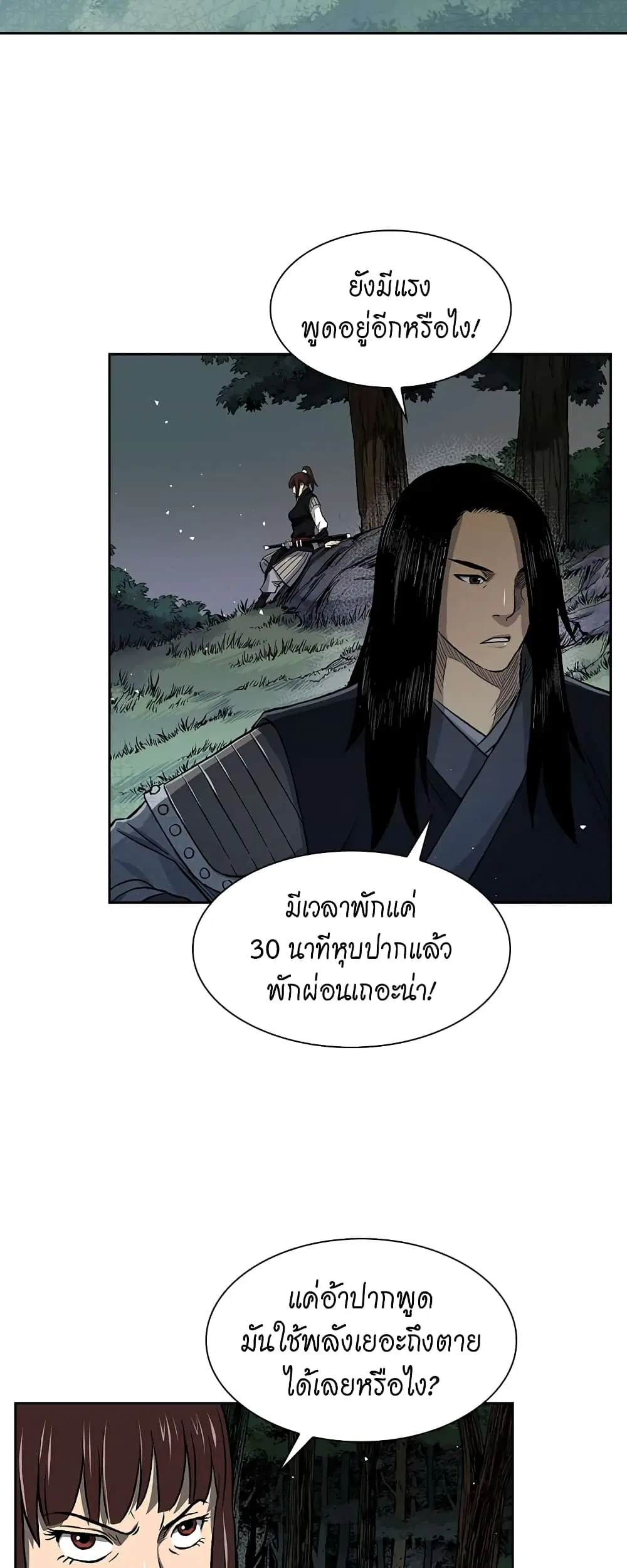 Record of the War God ตอนที่ 35 หน้า 2