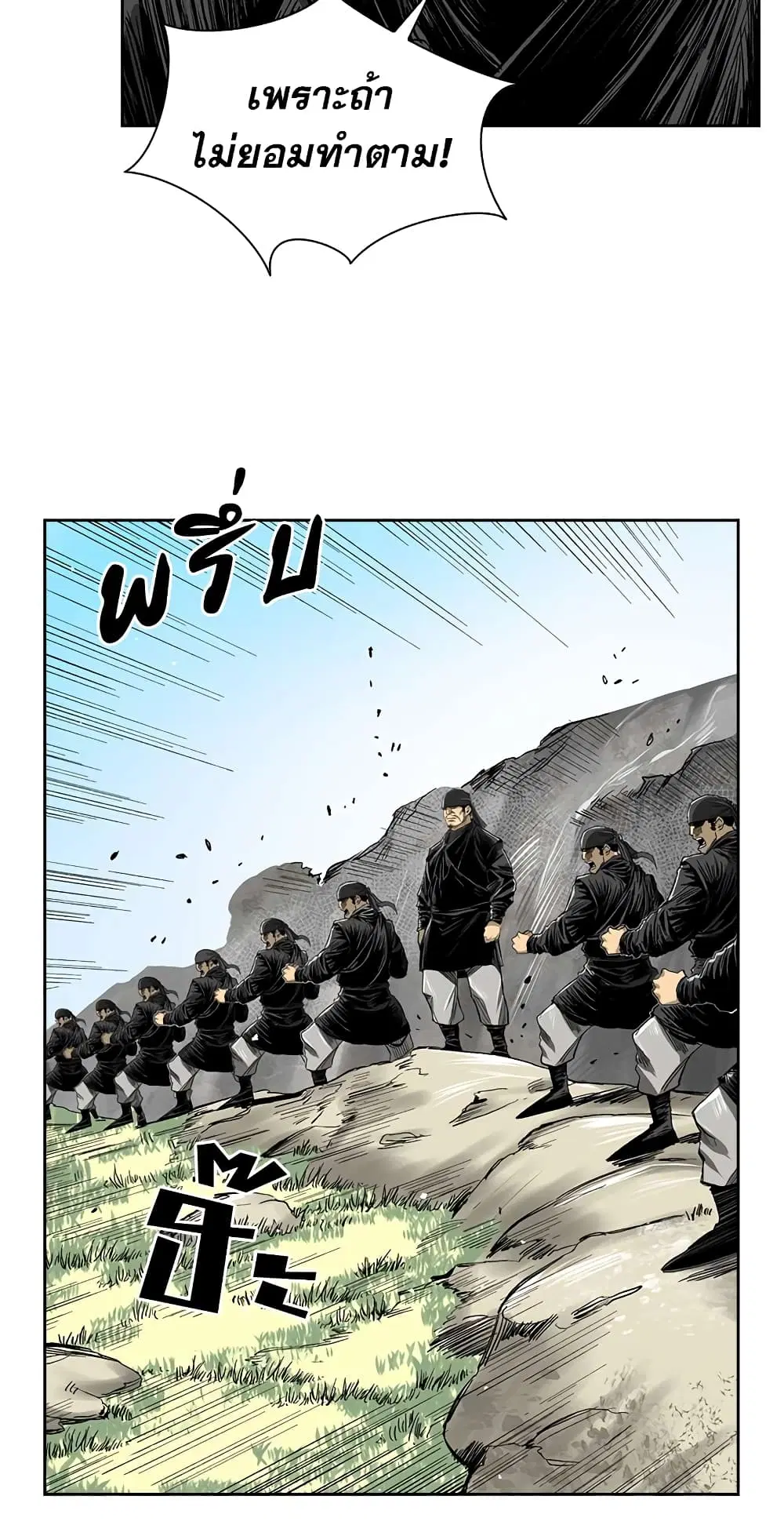 Record of the War God ตอนที่ 37 หน้า 3